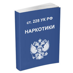 Защита обвиняемого по 228 статье УК РФ сбыт психотропных веществ